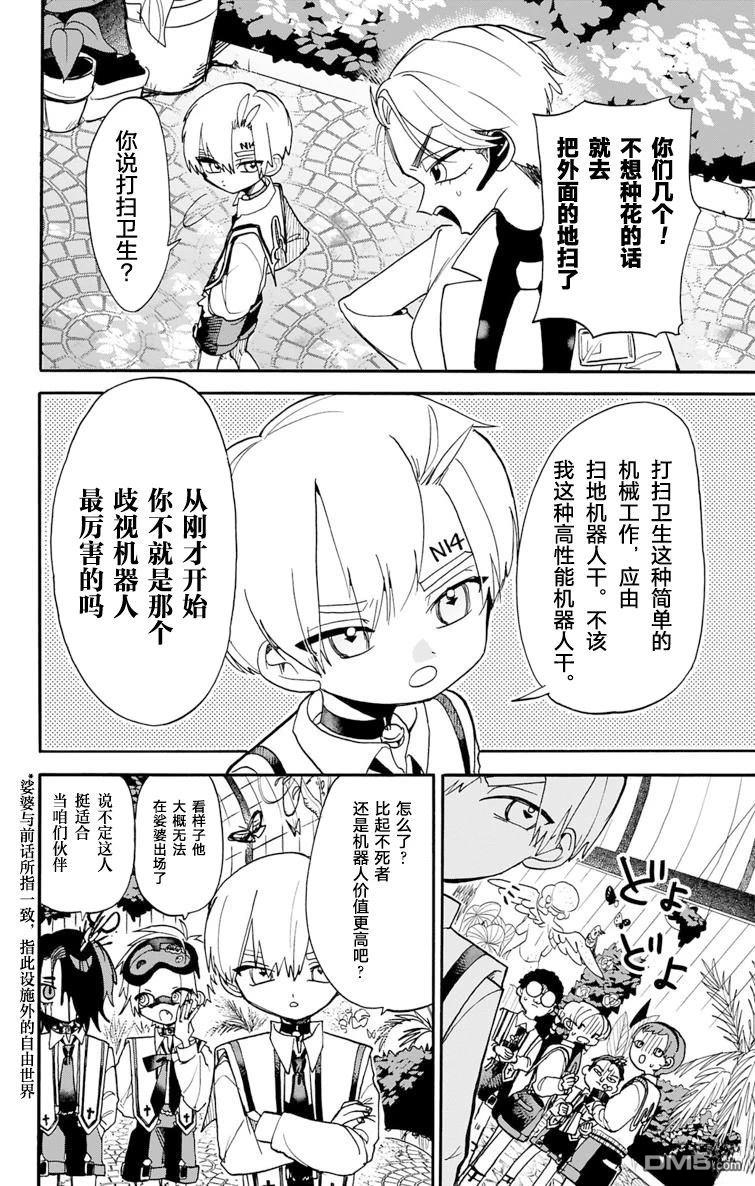 汪汪联盟 第2话 第15页