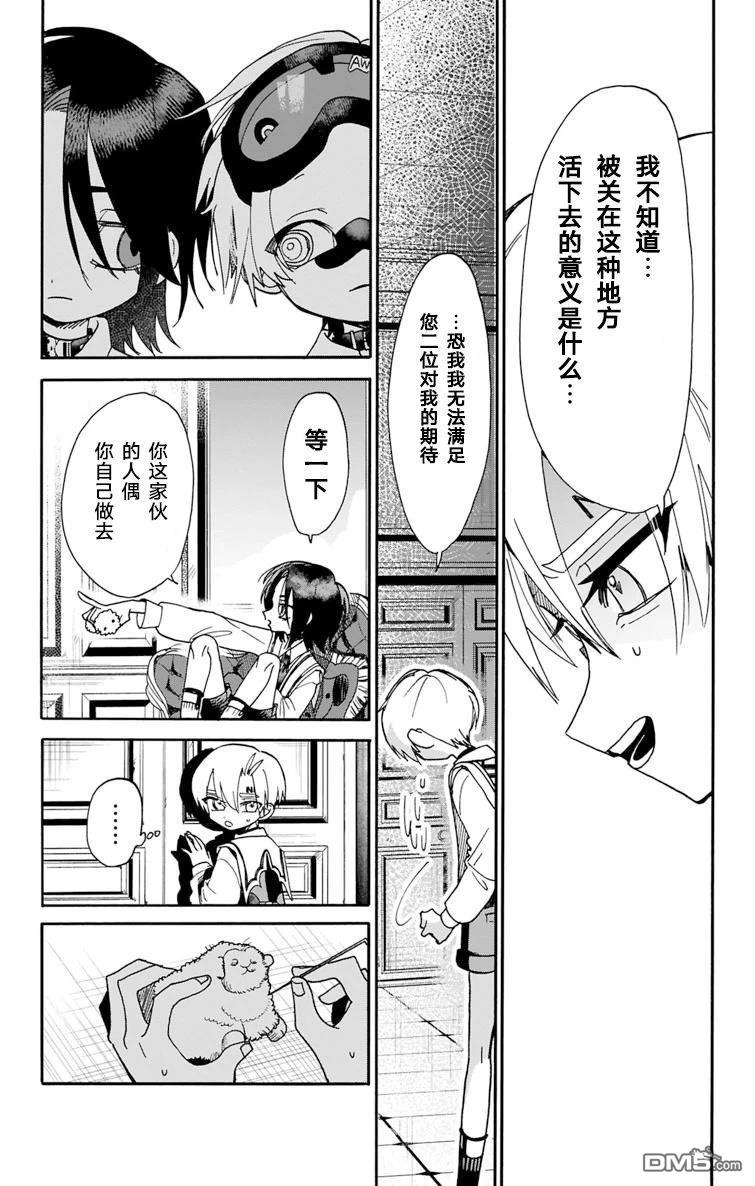 汪汪联盟 第2话 第25页
