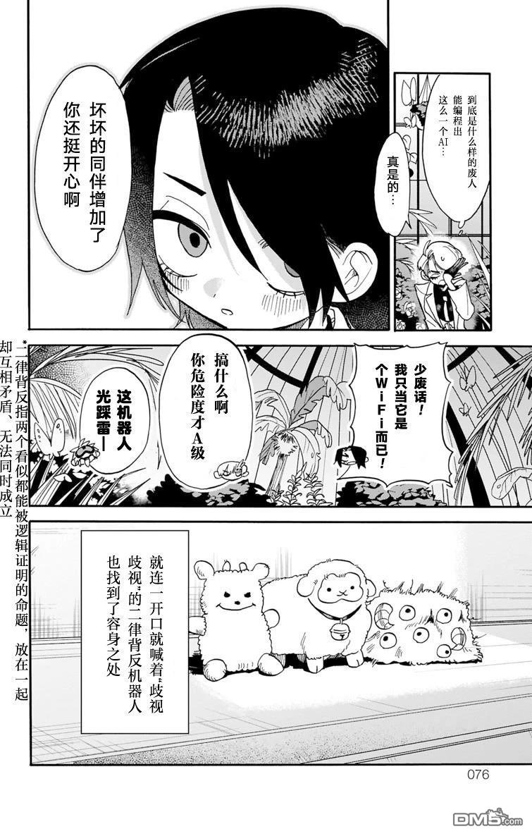 汪汪联盟 第2话 第31页