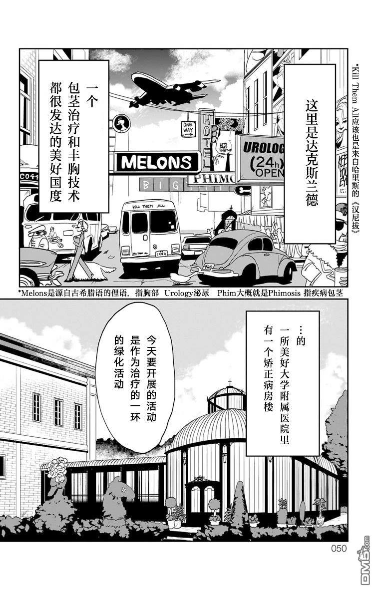 汪汪联盟 第2话 第5页