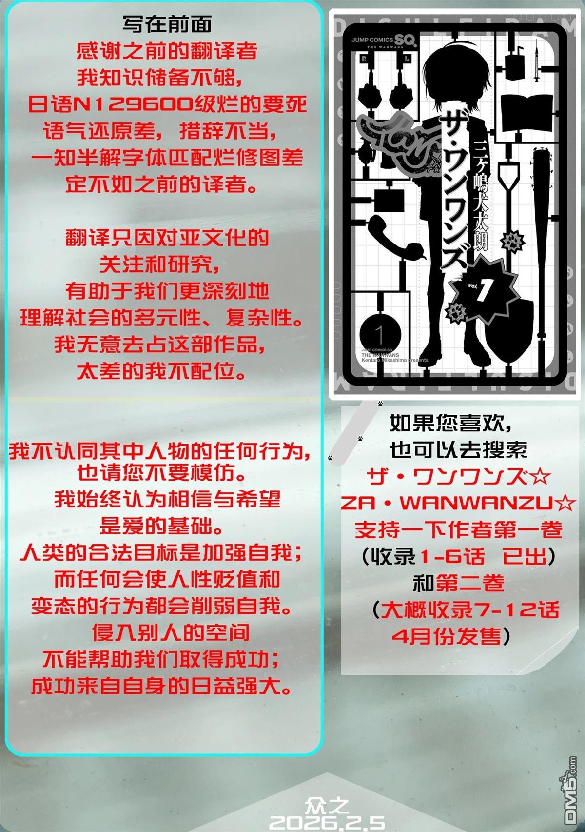 汪汪联盟 第3话 第1页