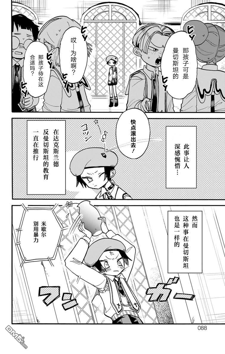 汪汪联盟 第3话 第13页