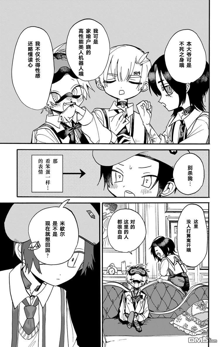 汪汪联盟 第3话 第16页
