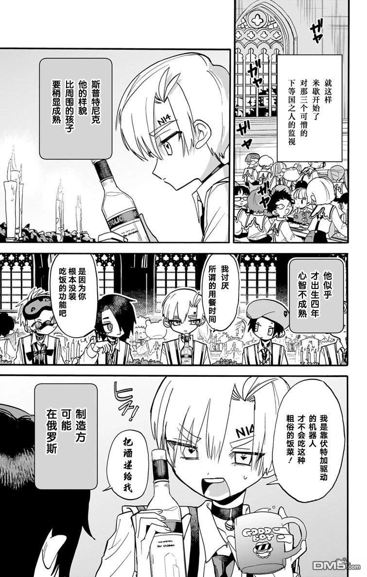 汪汪联盟 第3话 第18页