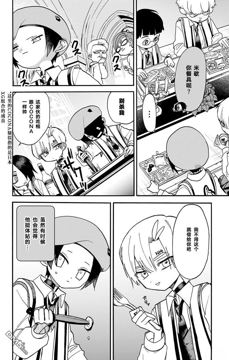 汪汪联盟 第3话 第19页