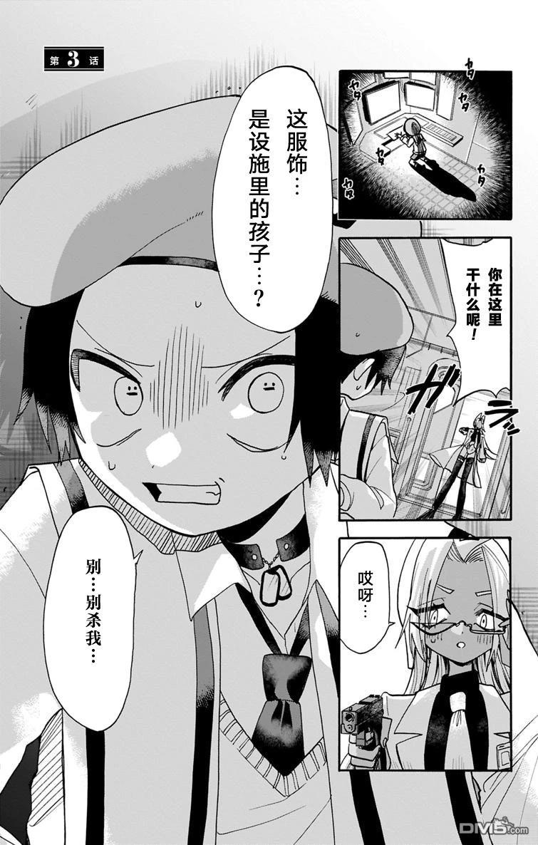 汪汪联盟 第3话 第2页