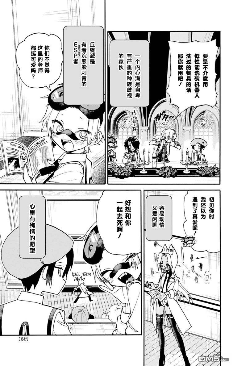 汪汪联盟 第3话 第20页