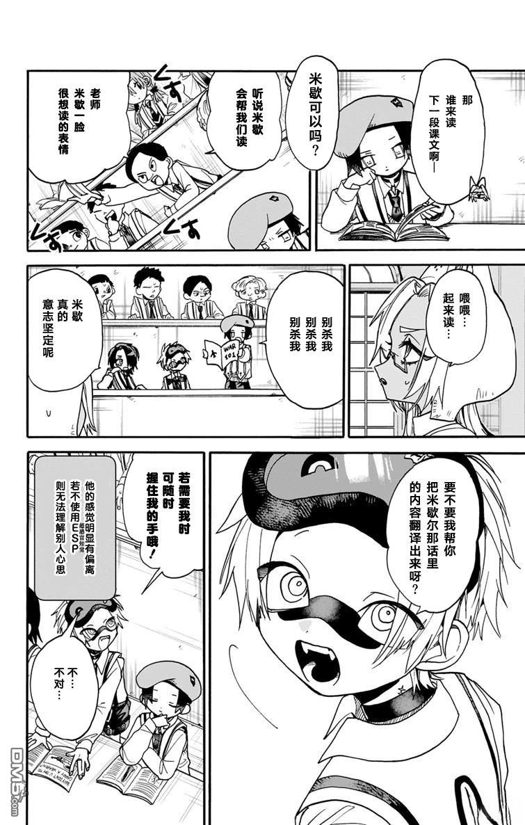 汪汪联盟 第3话 第21页