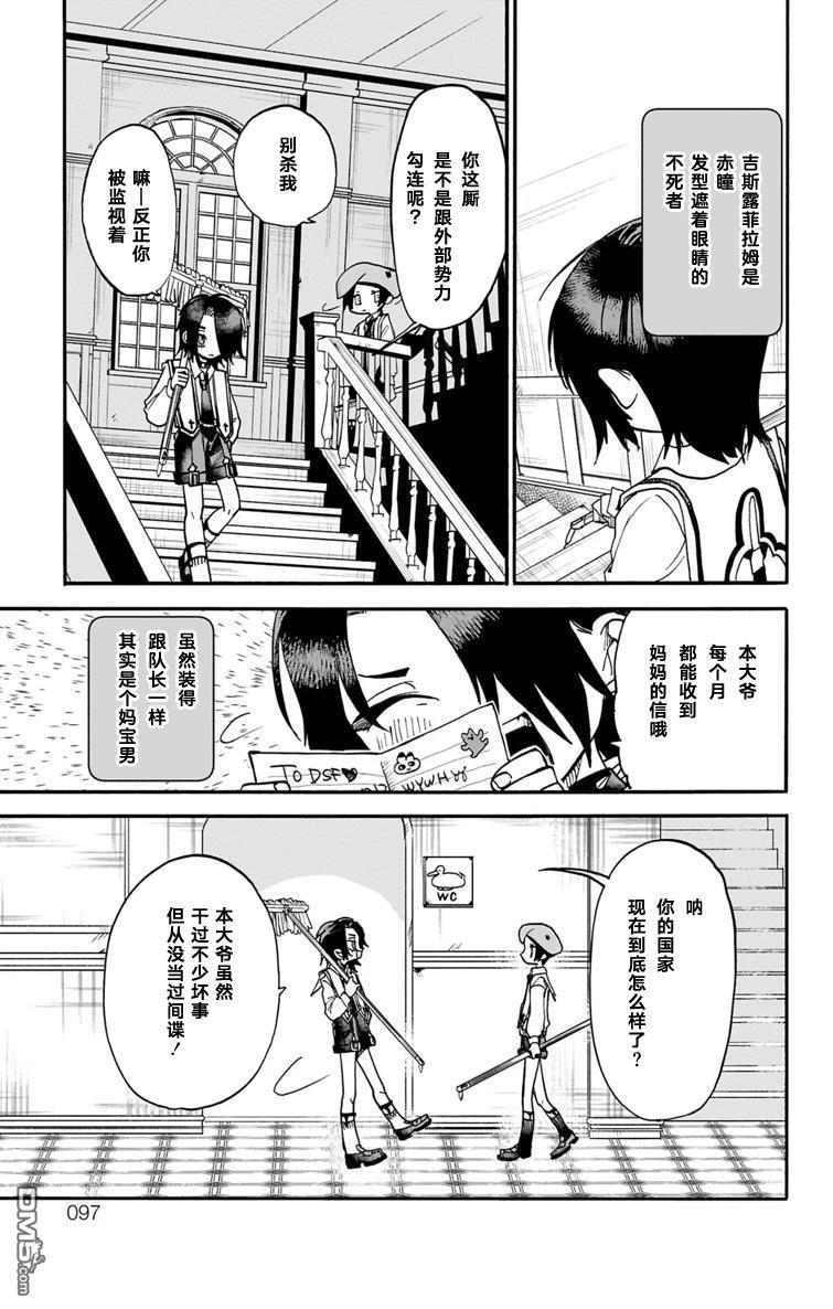 汪汪联盟 第3话 第22页