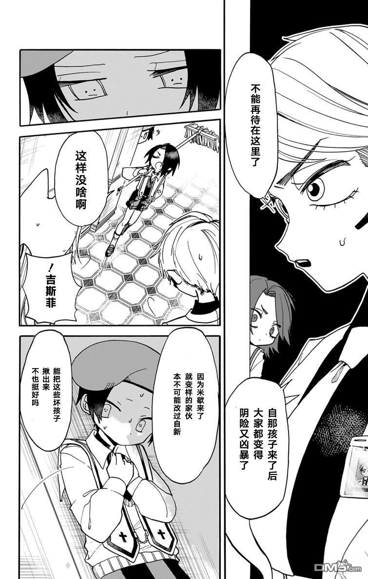 汪汪联盟 第3话 第25页