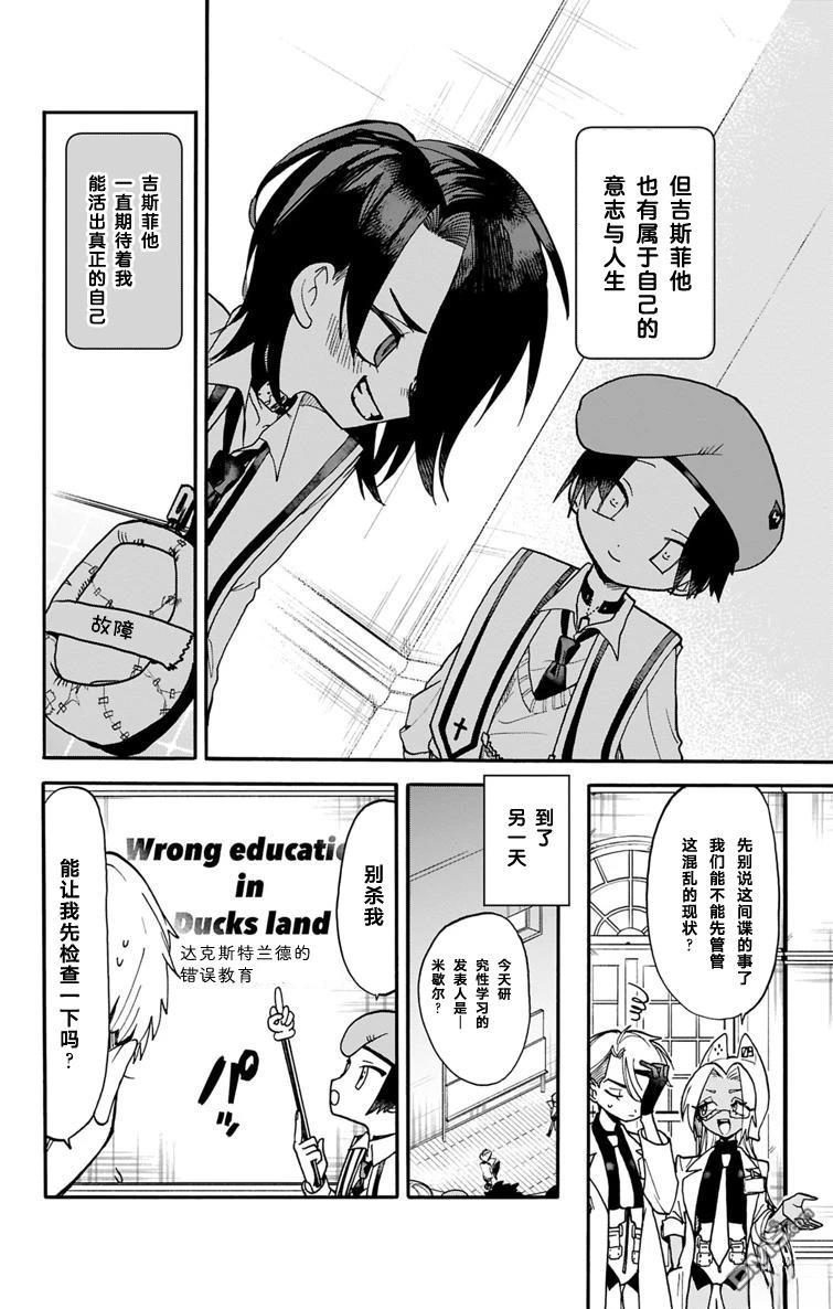 汪汪联盟 第3话 第27页