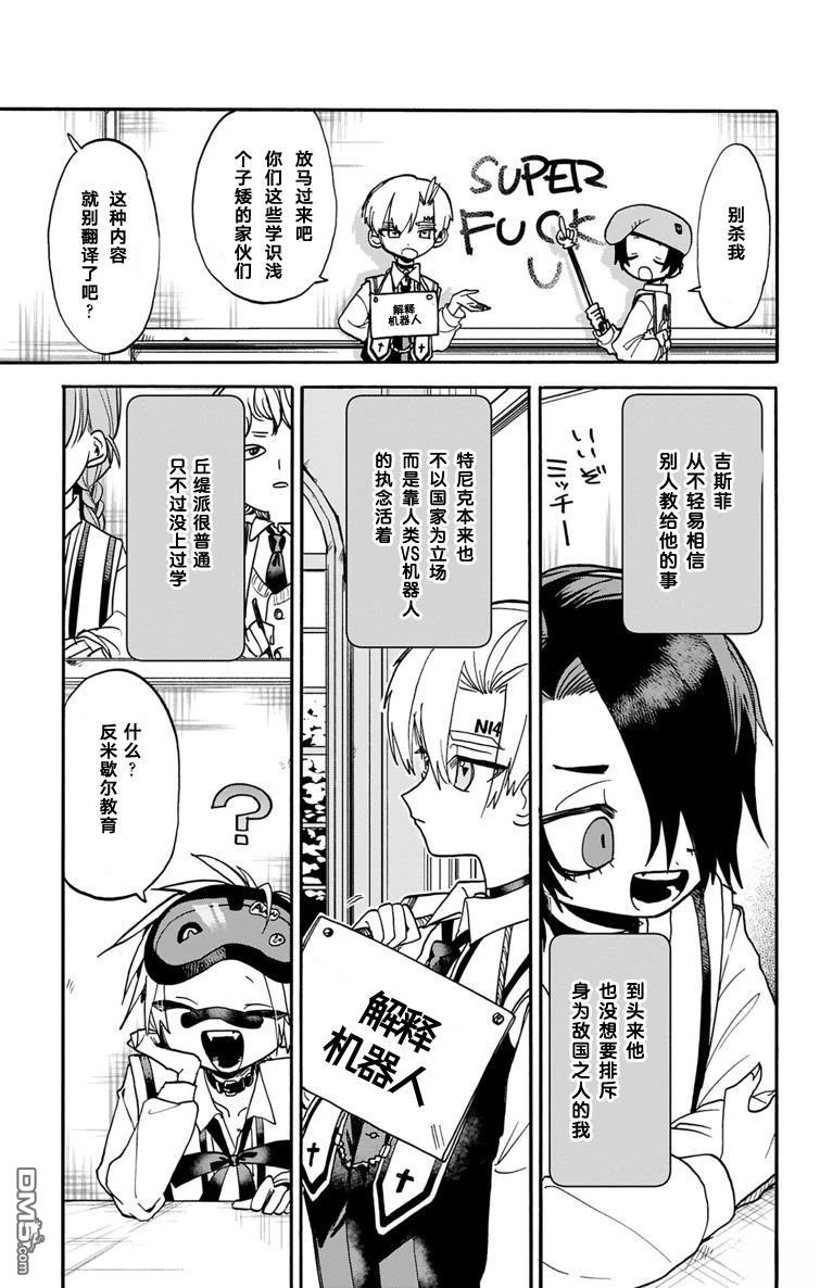 汪汪联盟 第3话 第28页