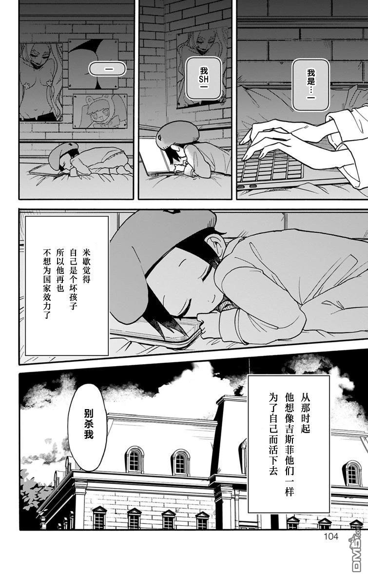 汪汪联盟 第3话 第29页