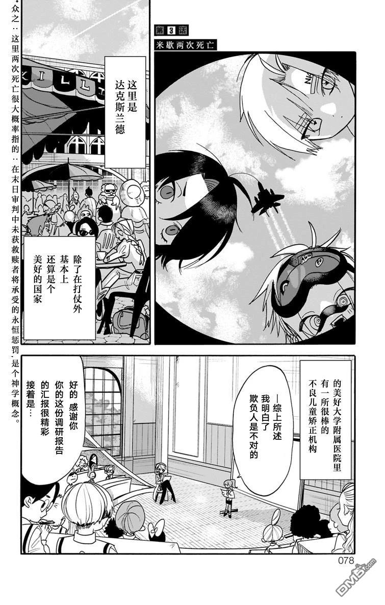 汪汪联盟 第3话 第3页