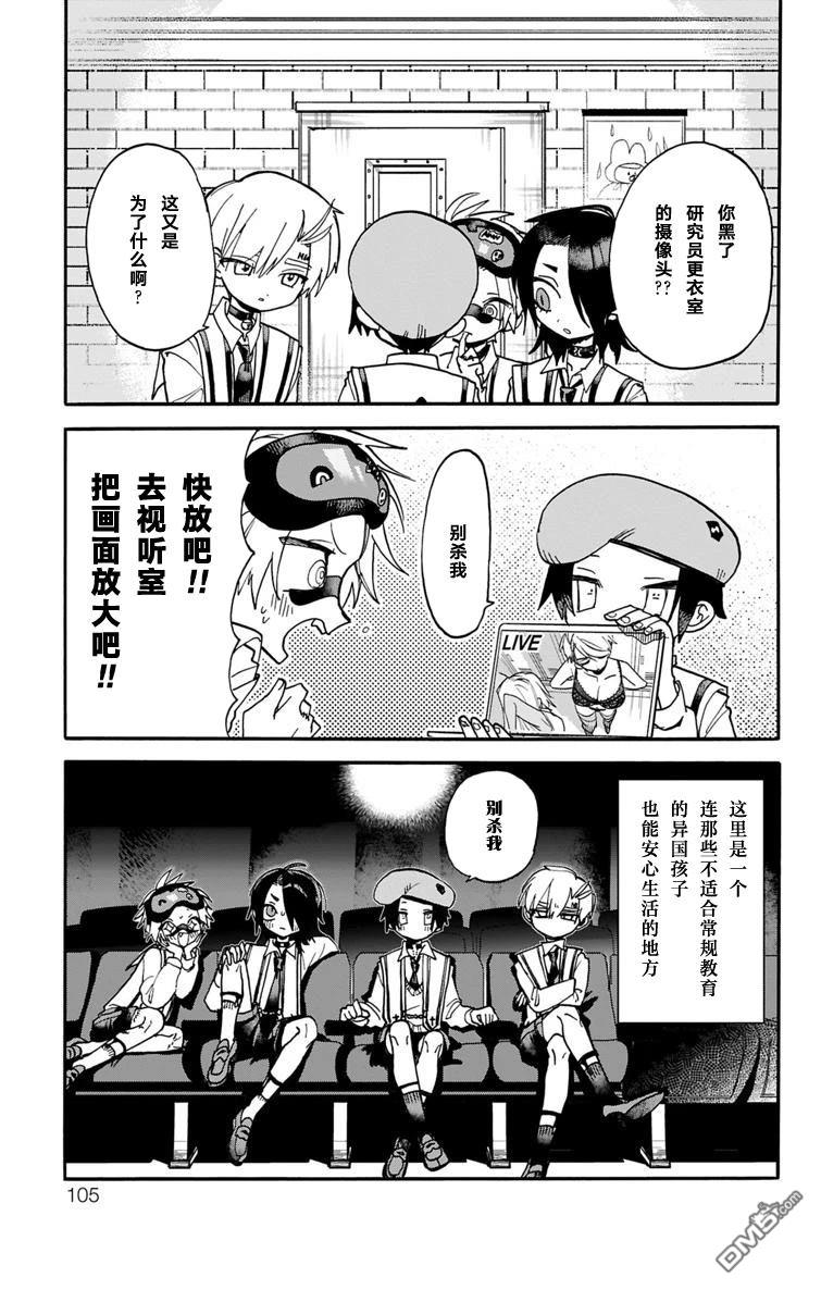 汪汪联盟 第3话 第30页