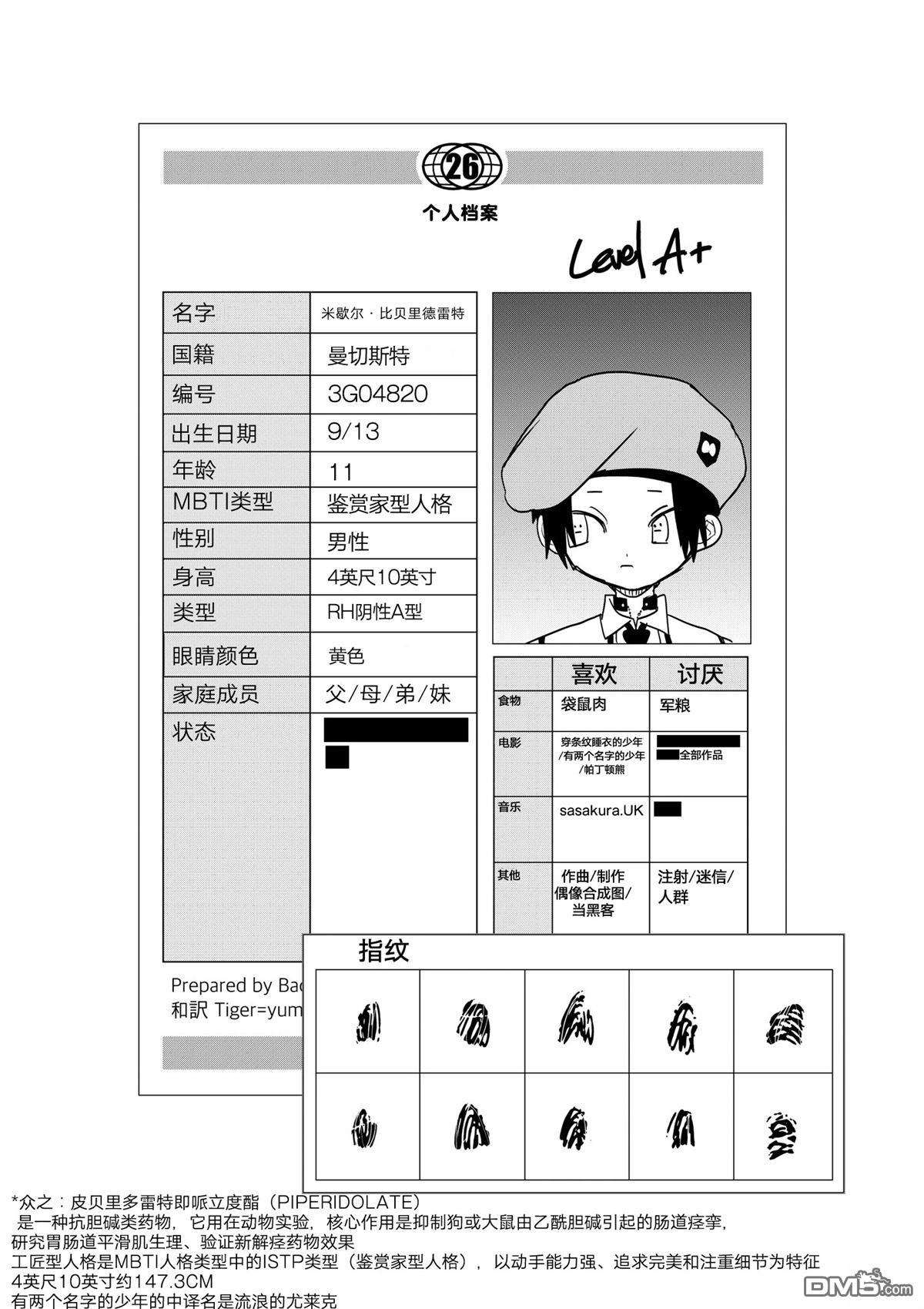 汪汪联盟 第3话 第31页
