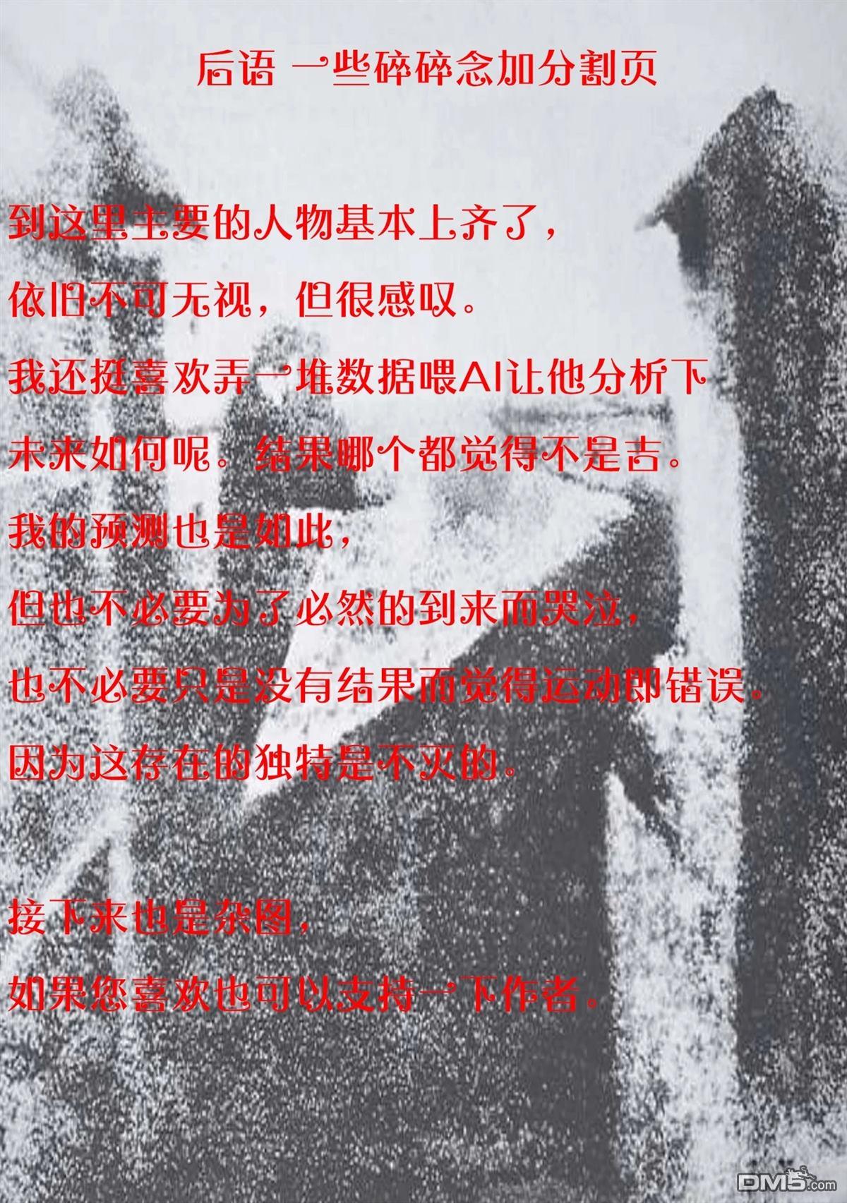 汪汪联盟 第3话 第34页