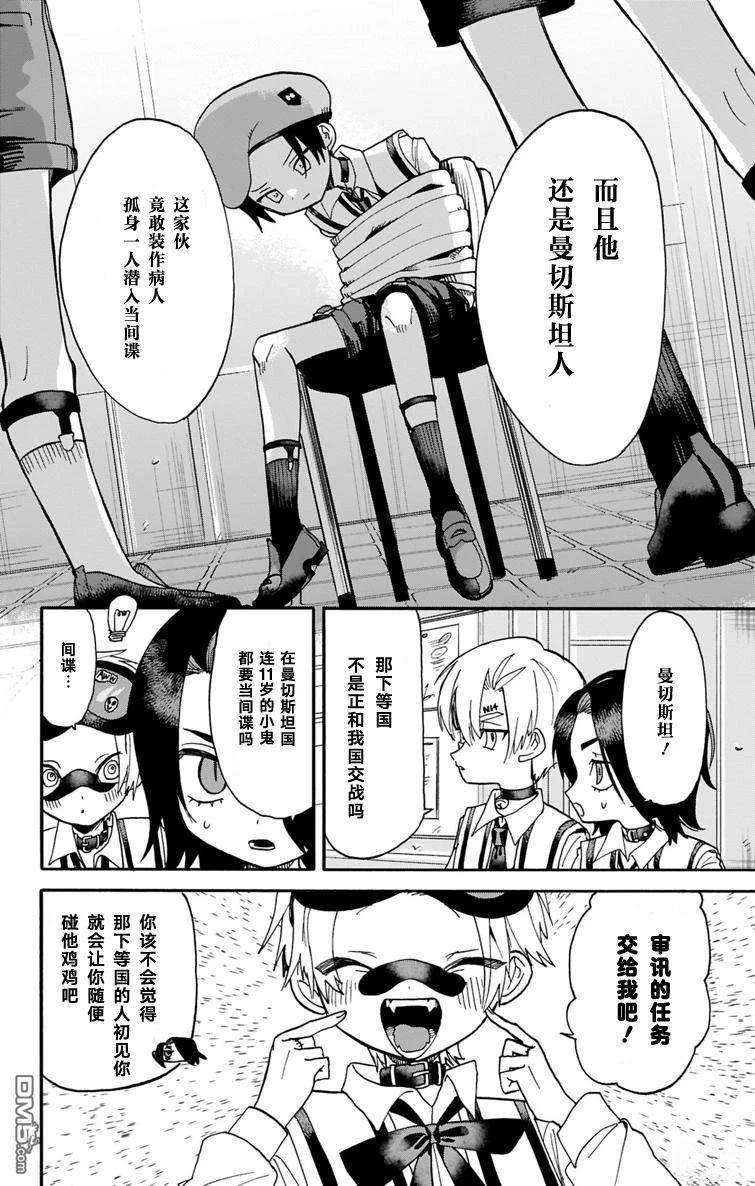 汪汪联盟 第3话 第9页