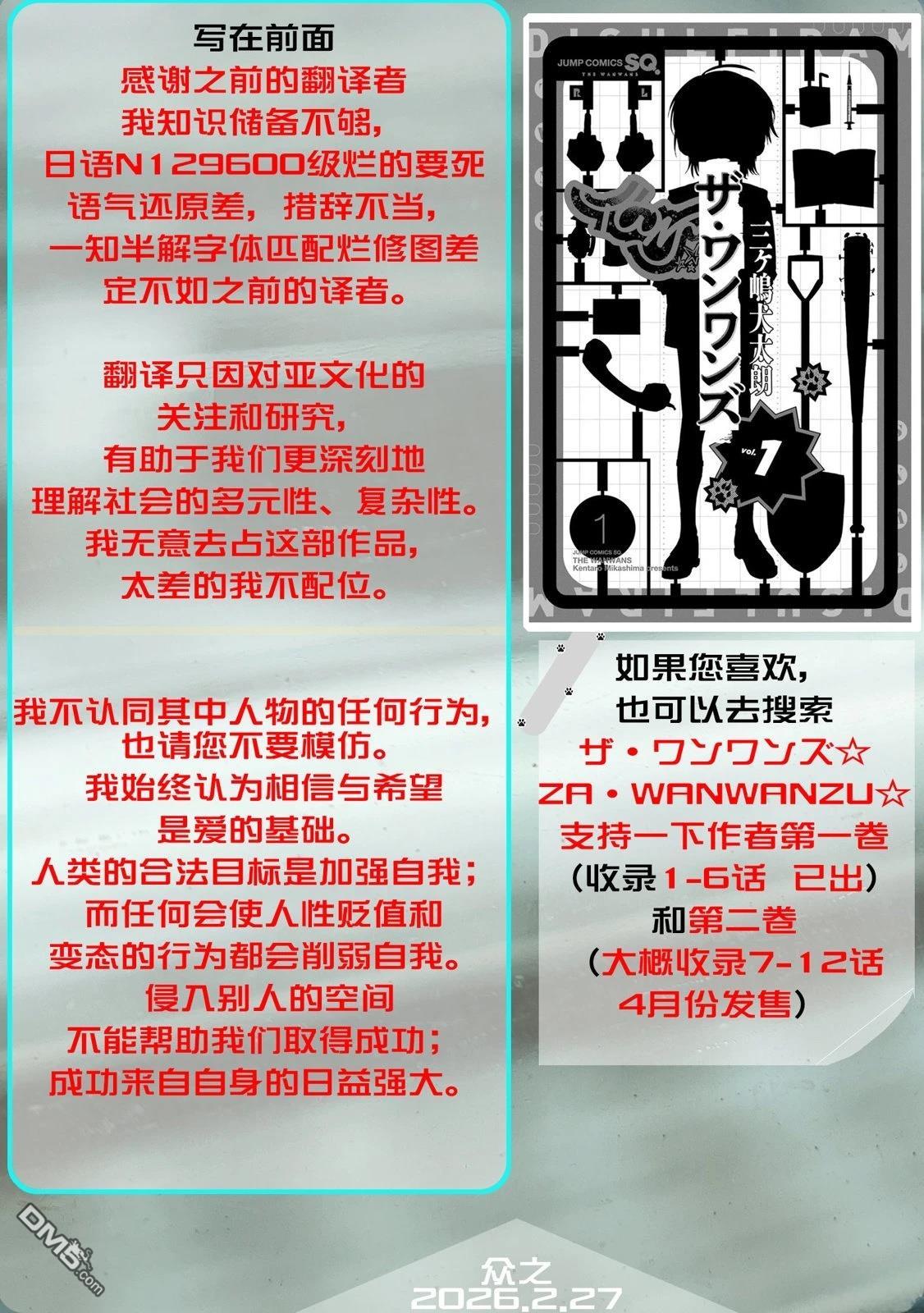 汪汪联盟 第4话 第1页