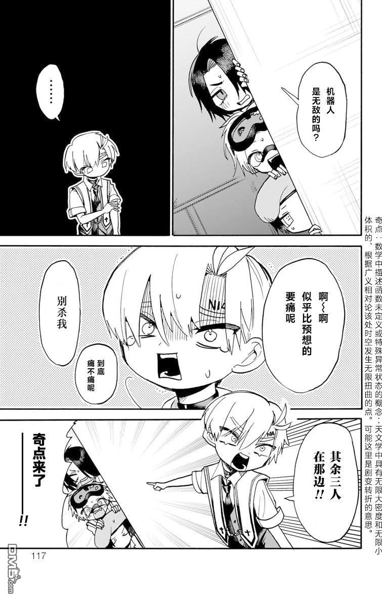 汪汪联盟 第4话 第12页