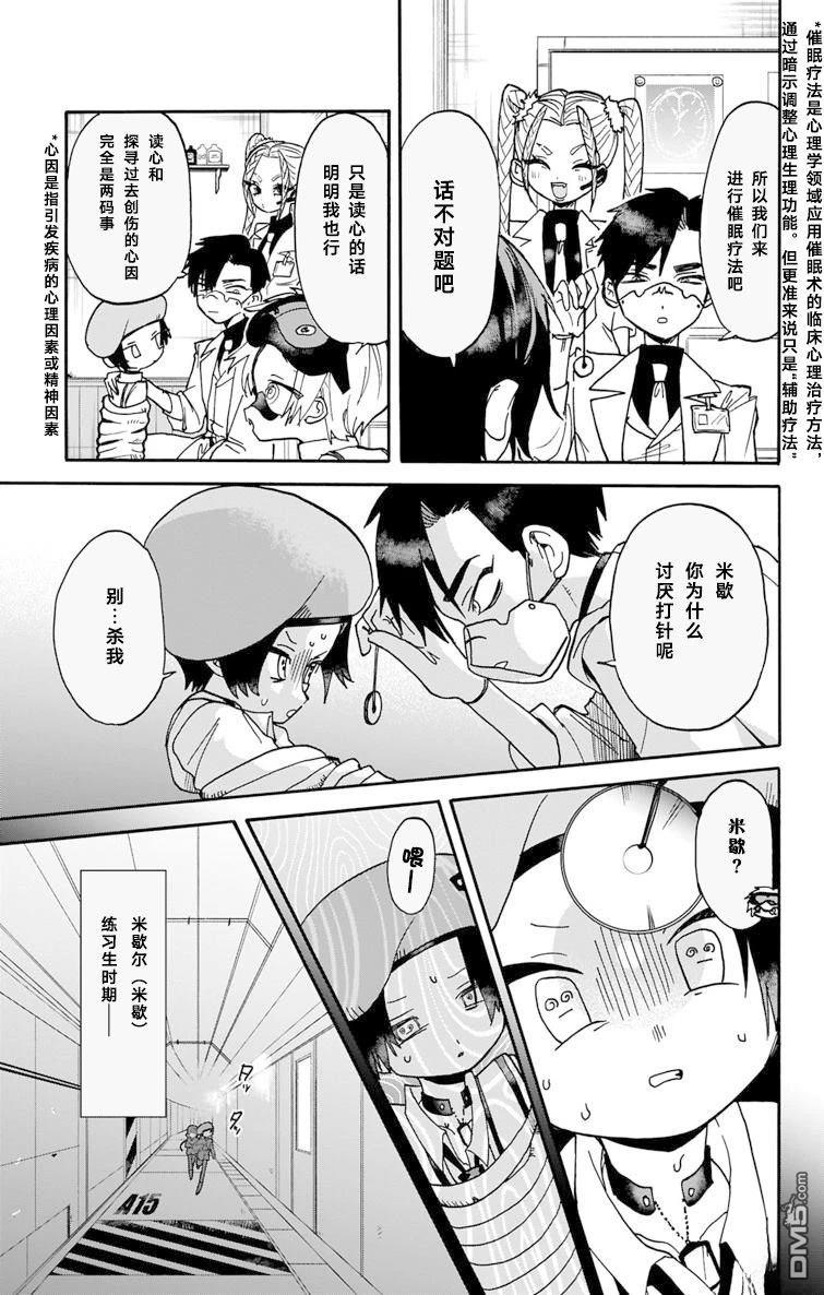 汪汪联盟 第4话 第14页
