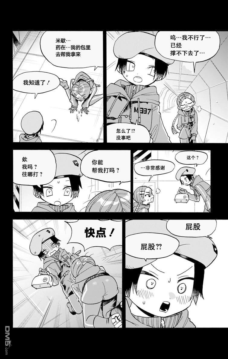 汪汪联盟 第4话 第15页
