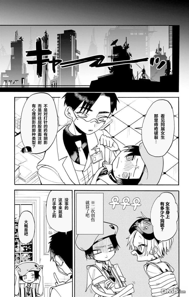 汪汪联盟 第4话 第16页