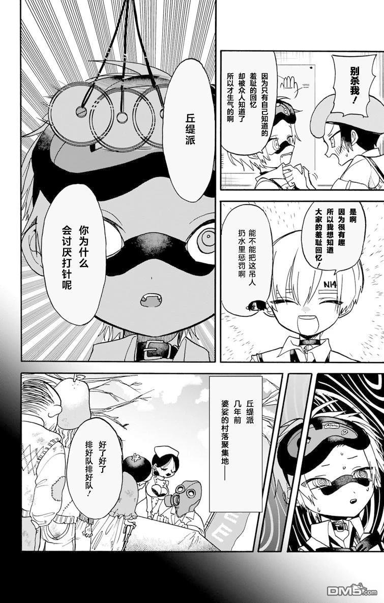 汪汪联盟 第4话 第17页