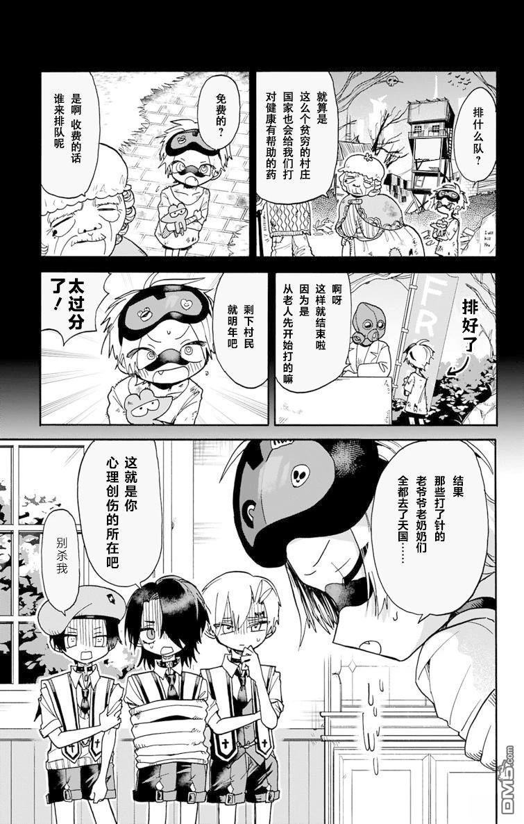 汪汪联盟 第4话 第18页