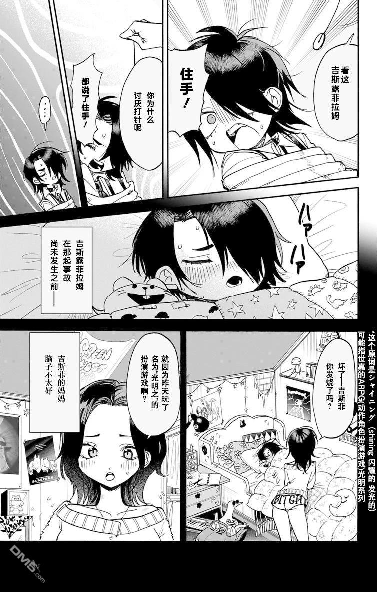 汪汪联盟 第4话 第20页
