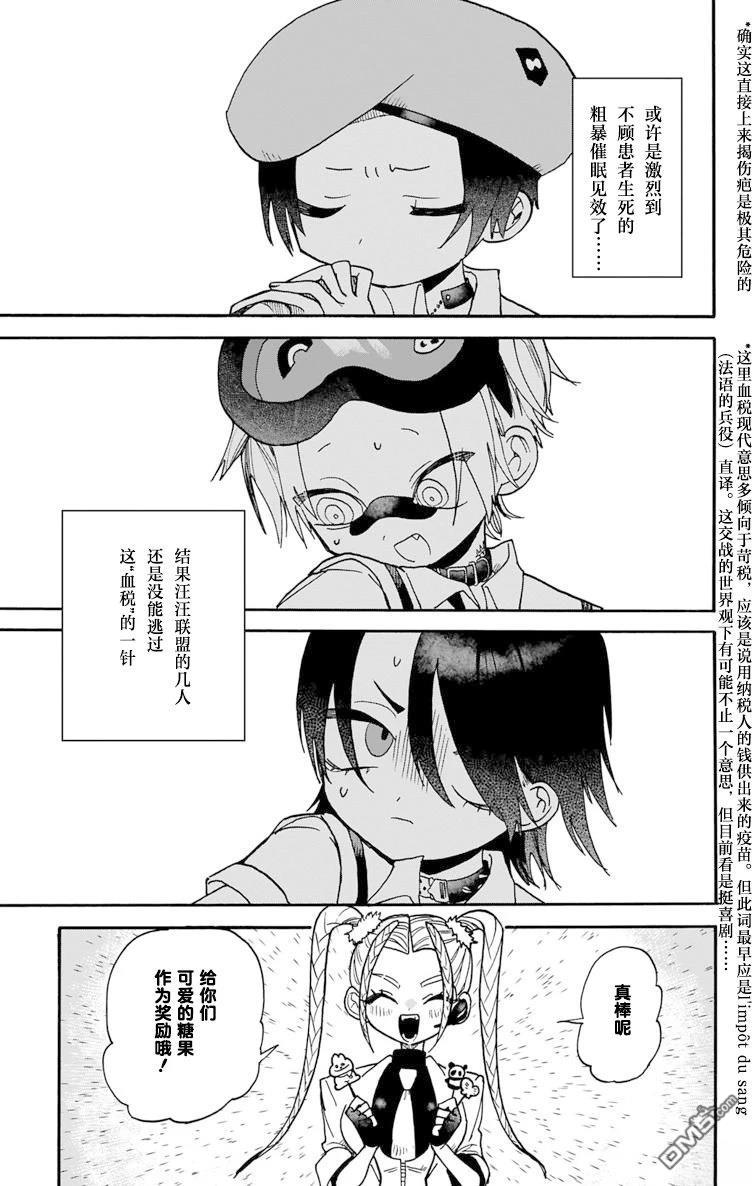 汪汪联盟 第4话 第24页