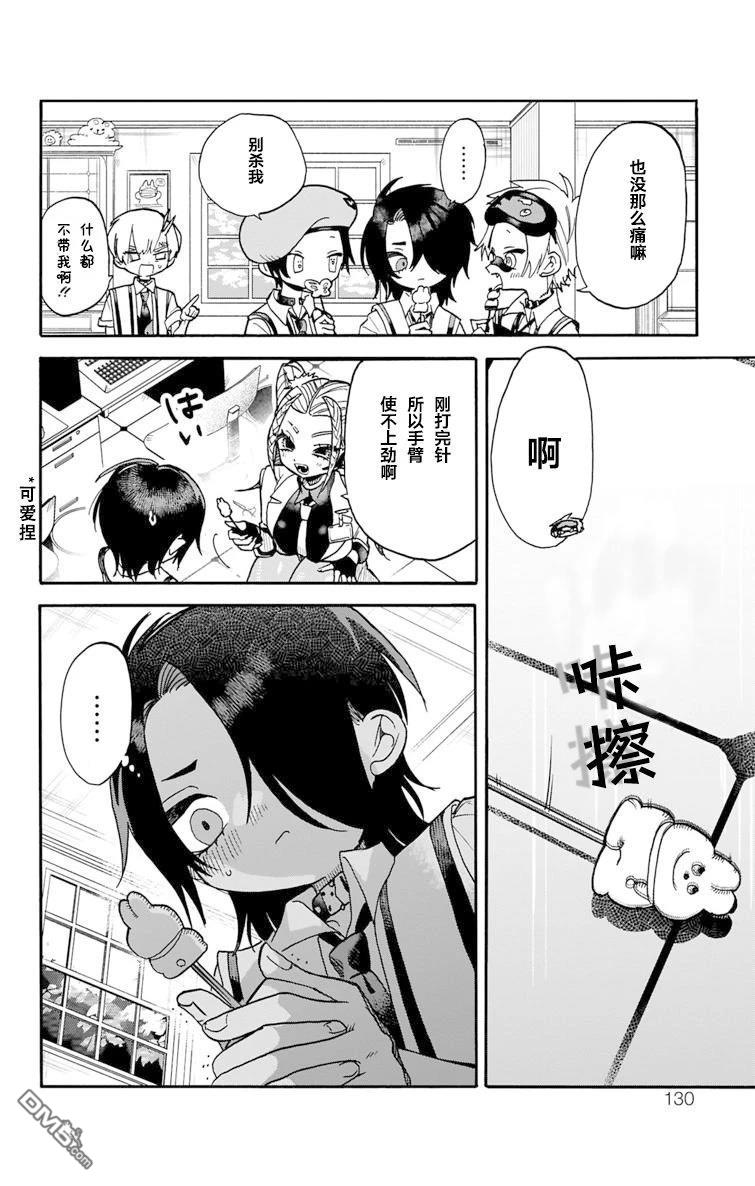汪汪联盟 第4话 第25页