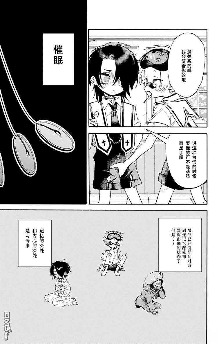 汪汪联盟 第4话 第26页