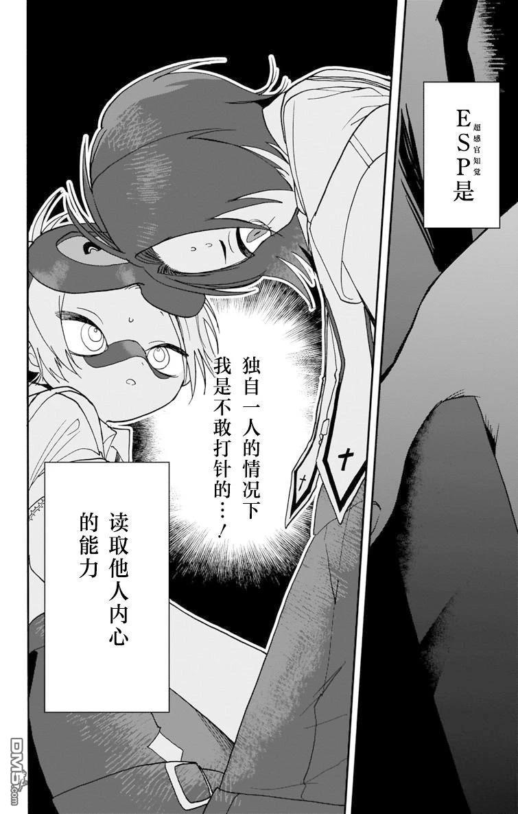 汪汪联盟 第4话 第27页