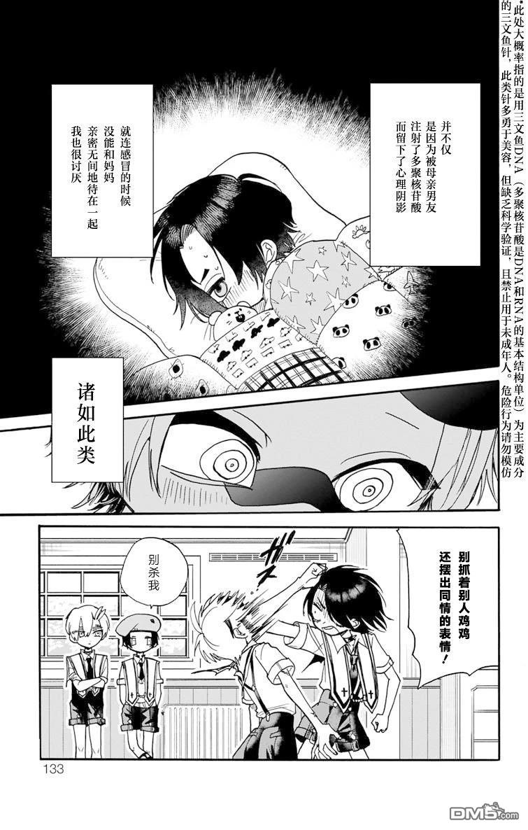 汪汪联盟 第4话 第28页
