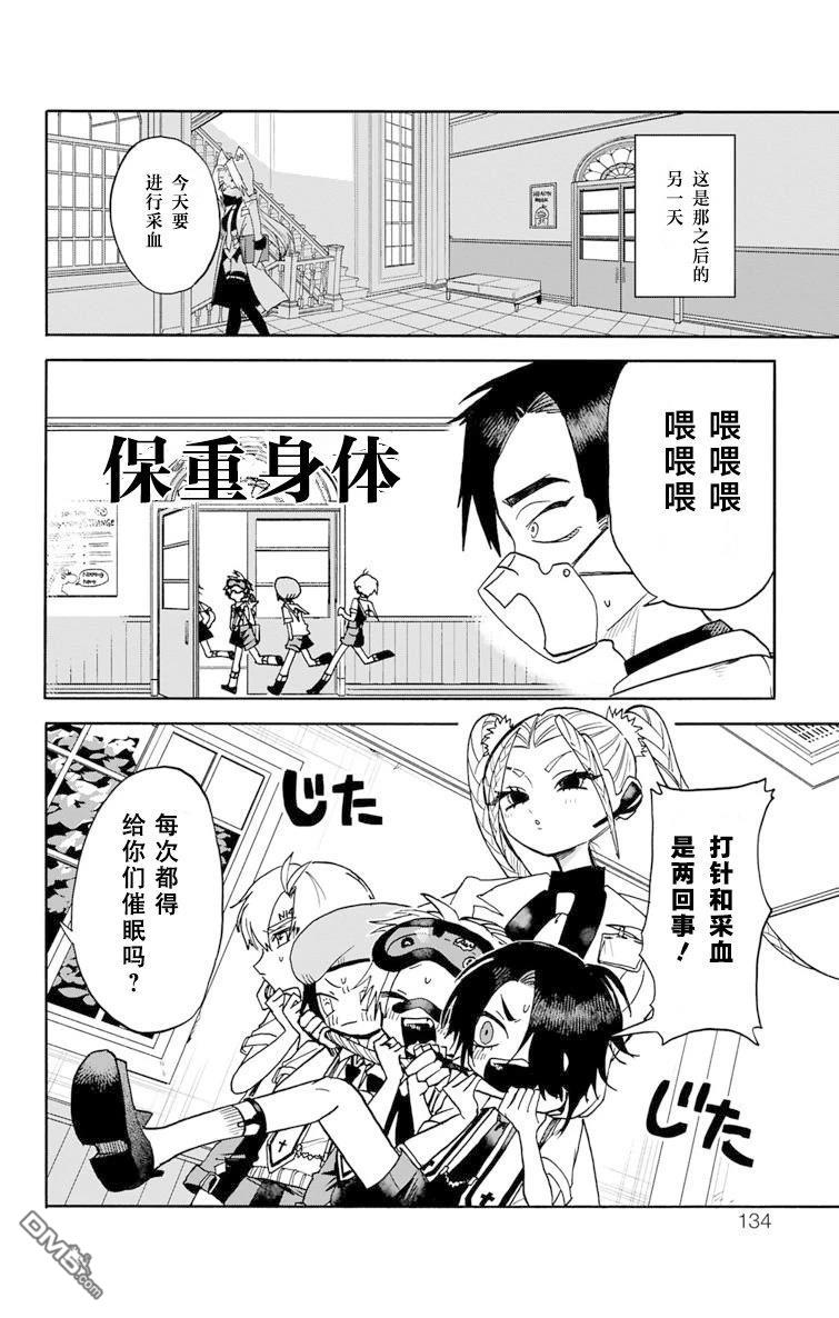 汪汪联盟 第4话 第29页