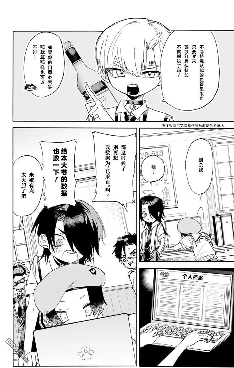 汪汪联盟 第4话 第31页