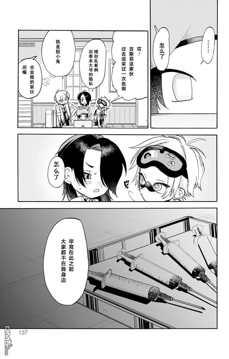 汪汪联盟 第4话 第32页