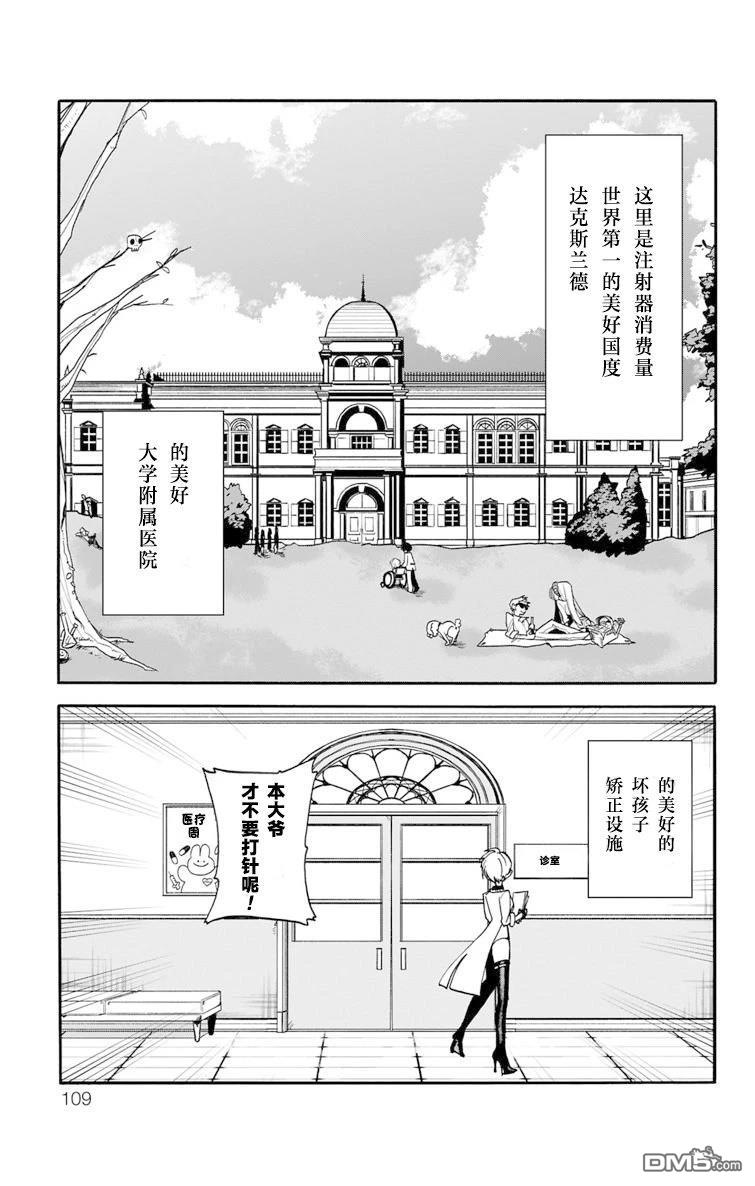 汪汪联盟 第4话 第4页