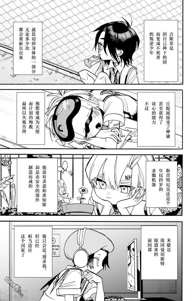 汪汪联盟 第4话 第6页