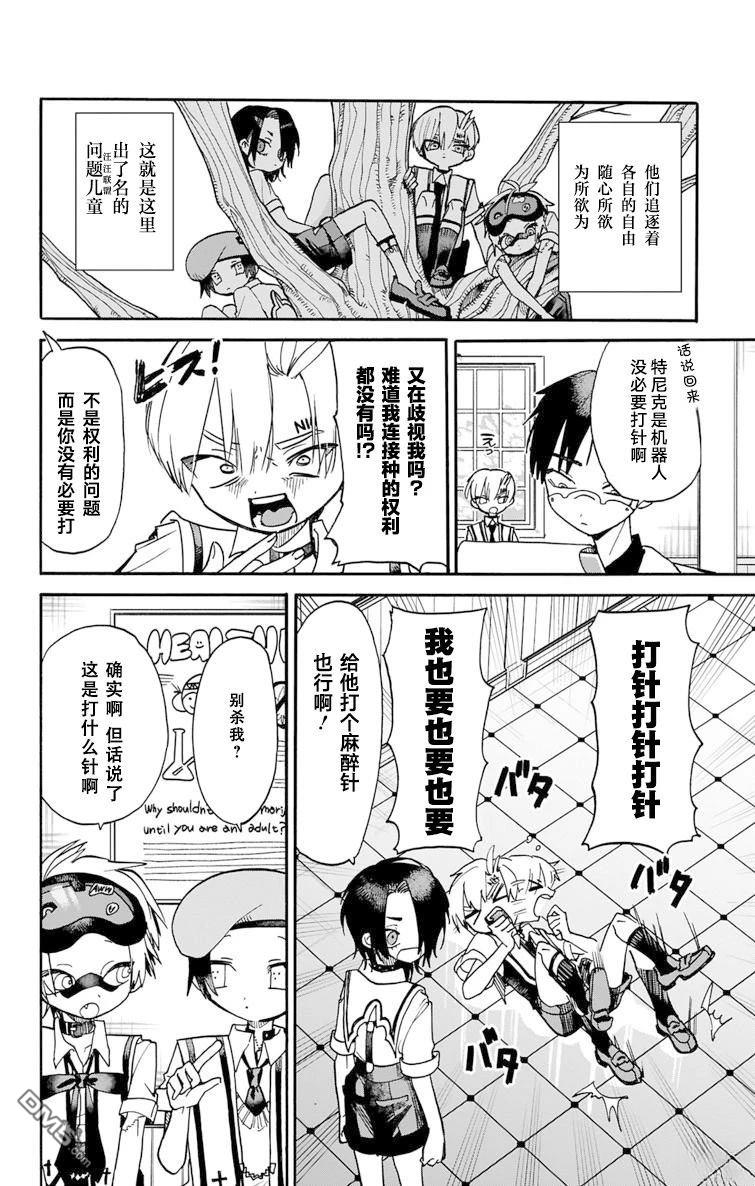 汪汪联盟 第4话 第7页