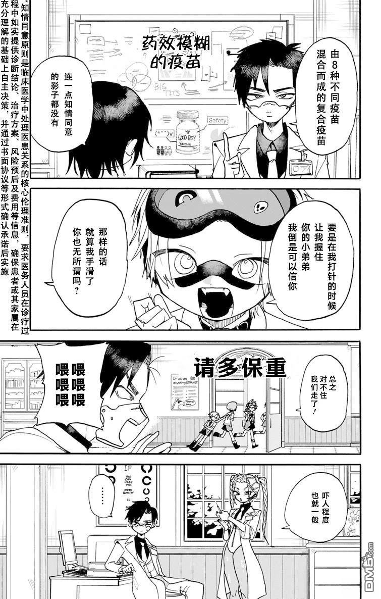 汪汪联盟 第4话 第8页