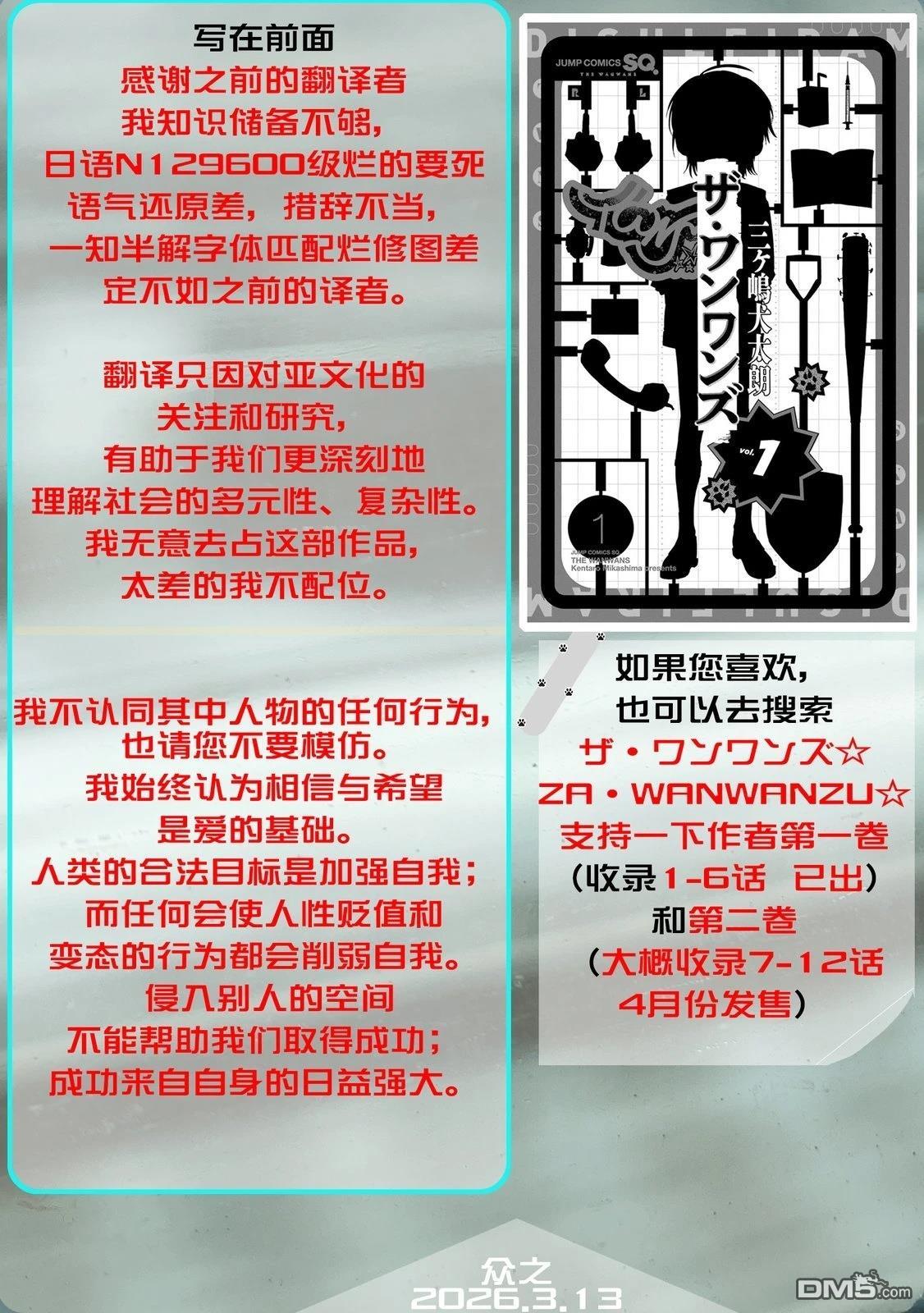 汪汪联盟 第5话 第1页