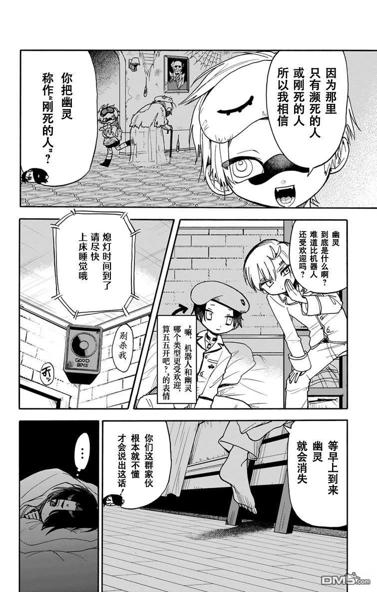汪汪联盟 第5话 第10页