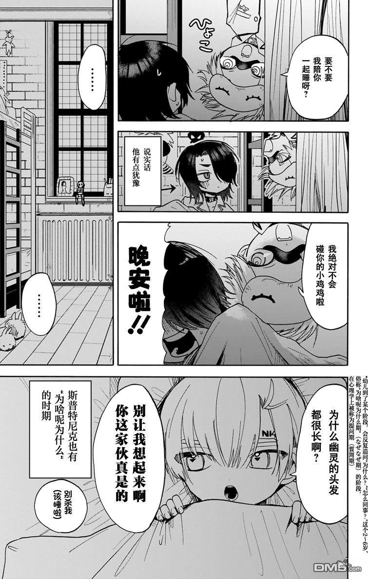 汪汪联盟 第5话 第11页