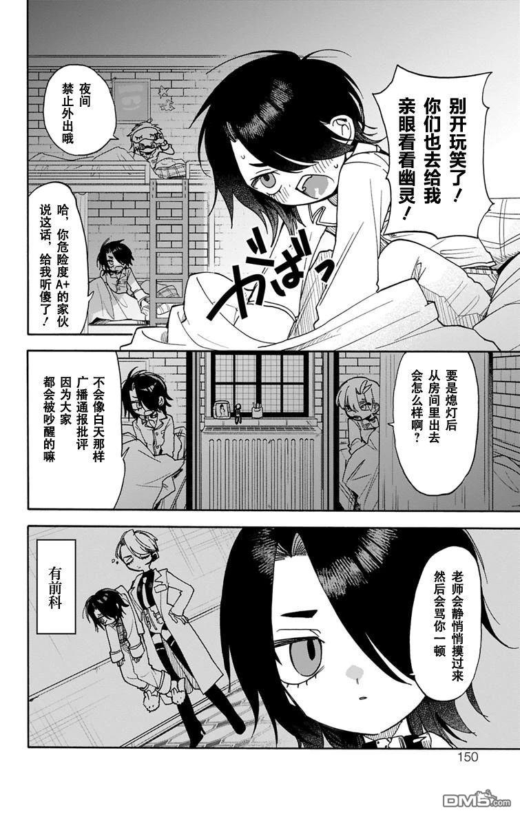 汪汪联盟 第5话 第12页