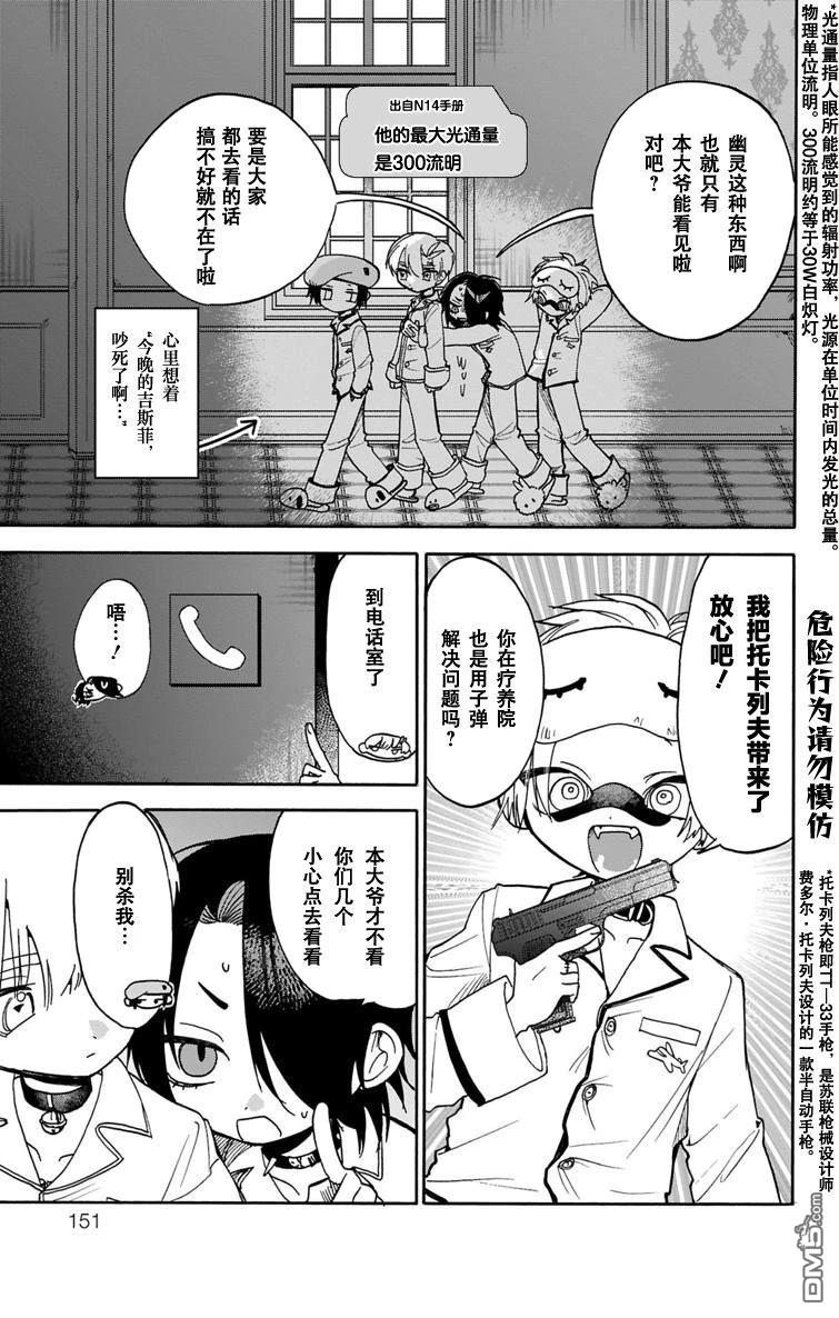汪汪联盟 第5话 第13页
