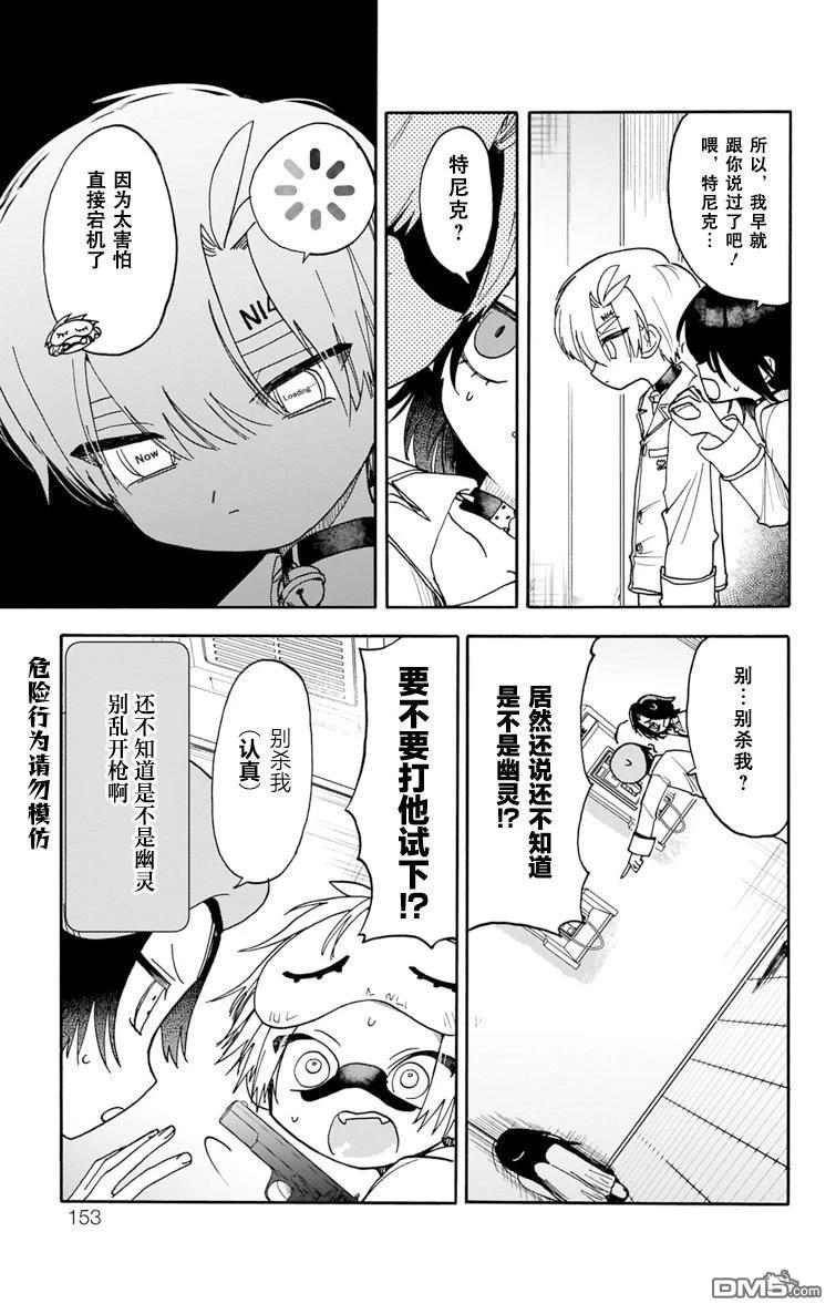 汪汪联盟 第5话 第15页