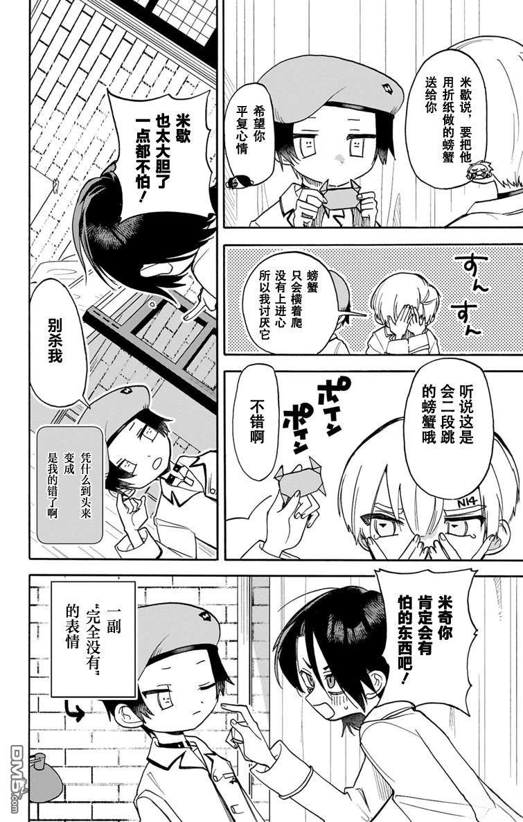 汪汪联盟 第5话 第18页