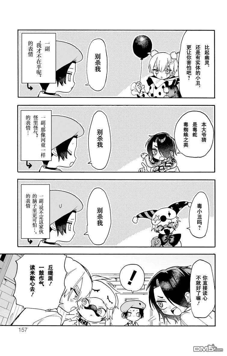 汪汪联盟 第5话 第19页